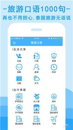 泰語翻譯