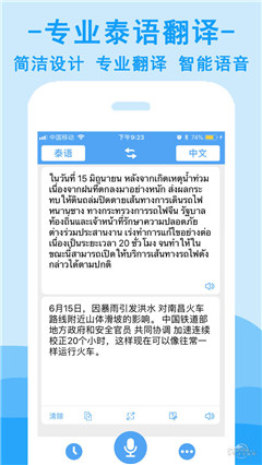 泰語翻譯截圖欣賞