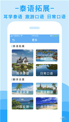 泰語翻譯截圖欣賞