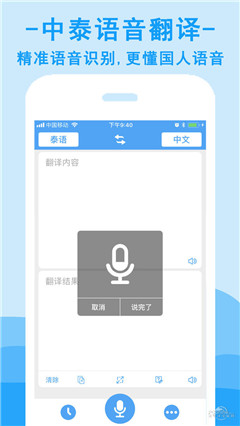 泰語翻譯