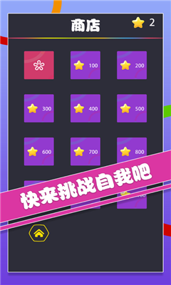 躲避不同色截圖欣賞