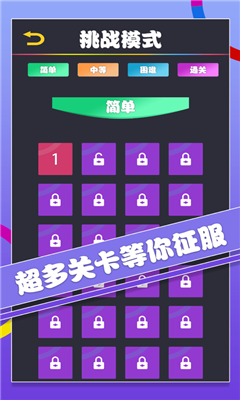 躲避不同色截圖欣賞