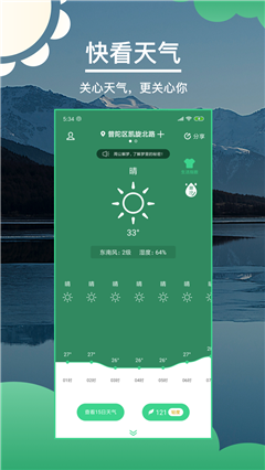 快看天氣
