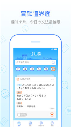 日語語法酷