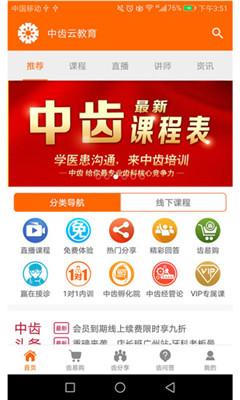 中齒云教育截圖欣賞