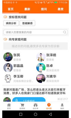 中齒云教育截圖欣賞
