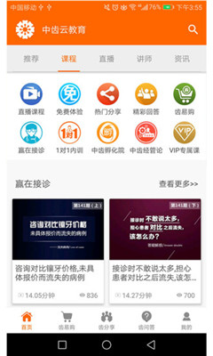 中齒云教育