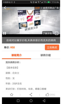 中齒云教育截圖欣賞