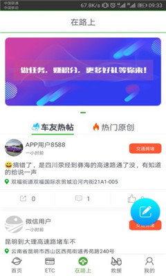 云南高速通截圖欣賞