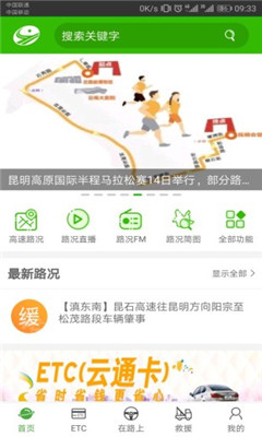 云南高速通截圖欣賞