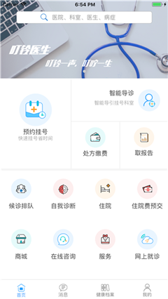 叮鈴醫(yī)生