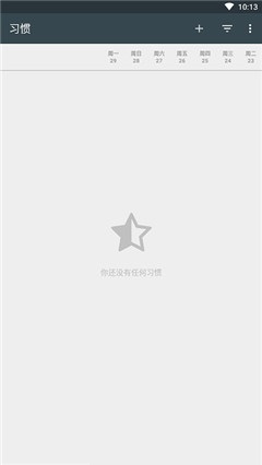 習(xí)慣賬單