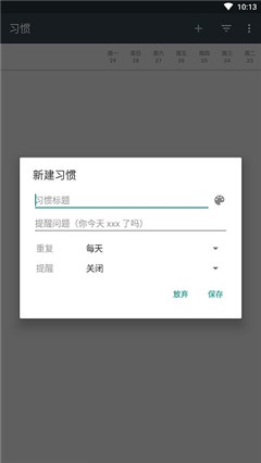 習(xí)慣賬單