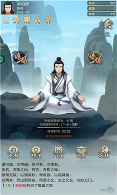 想不想渡劫變態(tài)版截圖欣賞
