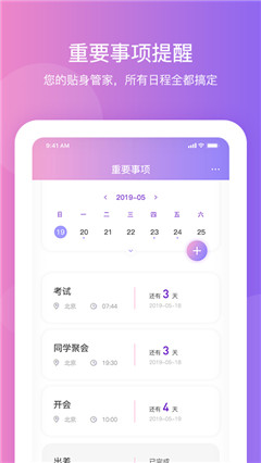 紀念日提醒