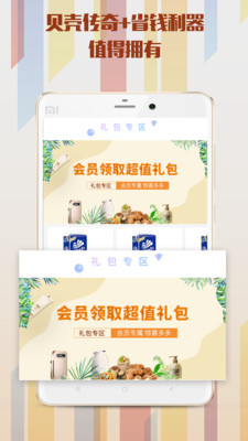 貝殼傳奇