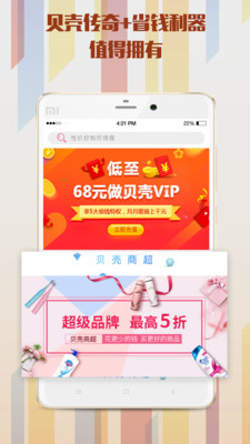 貝殼傳奇