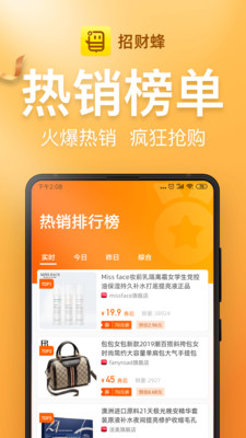 招財(cái)蜂截圖欣賞