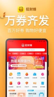 招財(cái)蜂