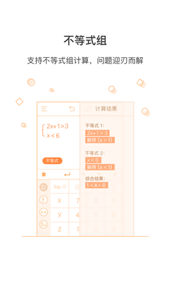 全能科學(xué)計(jì)算器