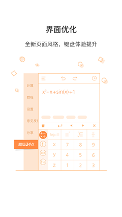 全能科學(xué)計(jì)算器