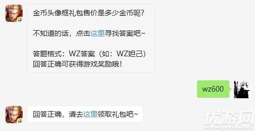 金币头像框礼包售价是多少金币呢 王者荣耀8.20每日一题答案