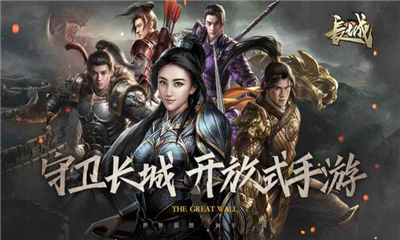 長城九游版截圖欣賞