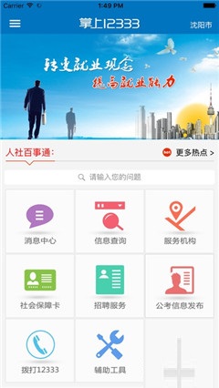 掌上12333社保自助认证游戏截图