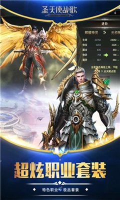 圣天使戰(zhàn)歌截圖欣賞