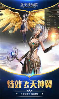 圣天使戰(zhàn)歌截圖欣賞