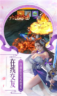 琉璃仙道截圖欣賞