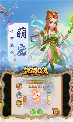 夢(mèng)西游Q傳截圖欣賞