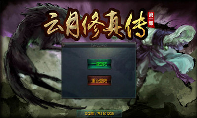 云月修真?zhèn)鹘貓D欣賞