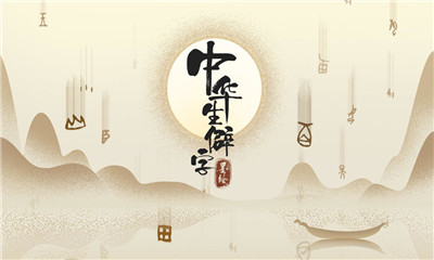 中華生僻字
