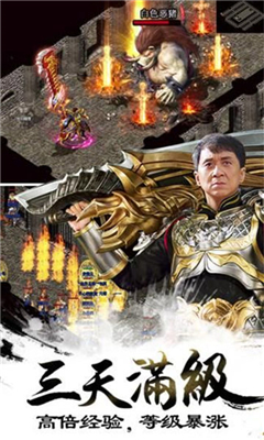 傳世高爆版截圖欣賞