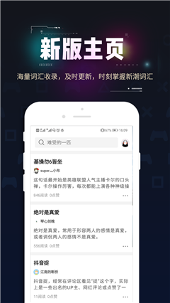 流行詞典