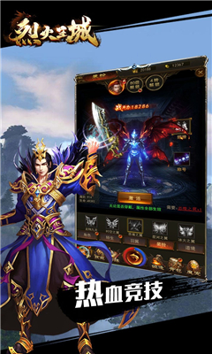 風爆遠征之烈火王城截圖欣賞