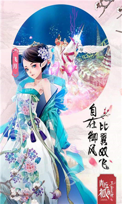 青丘狐傳奇截圖欣賞