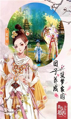 青丘狐傳奇截圖欣賞