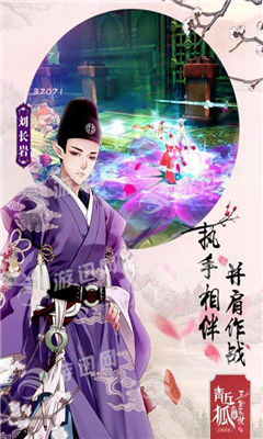 青丘狐傳奇截圖欣賞