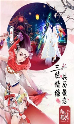 青丘狐傳奇截圖欣賞
