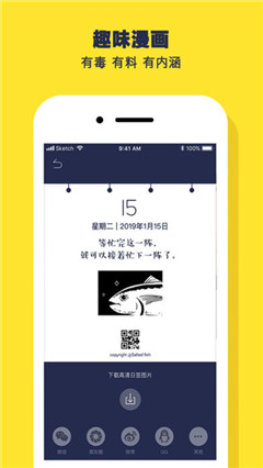 咸魚(yú)日歷