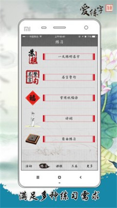 愛練字