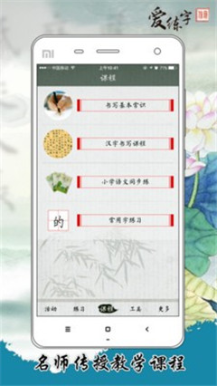 愛練字