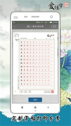 愛練字