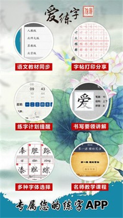 愛練字