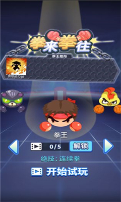 拳來(lái)拳往截圖欣賞
