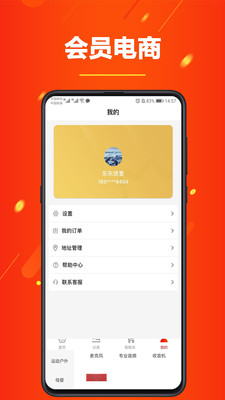 東東優(yōu)匯截圖欣賞
