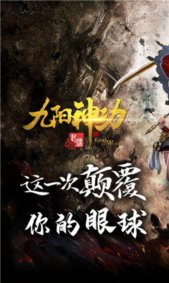 九陽神功起源變態(tài)版截圖欣賞