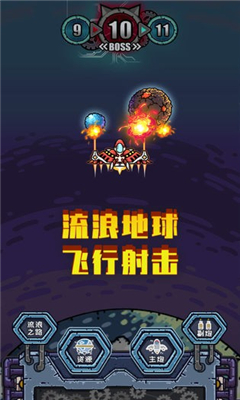 地球領(lǐng)航員截圖欣賞